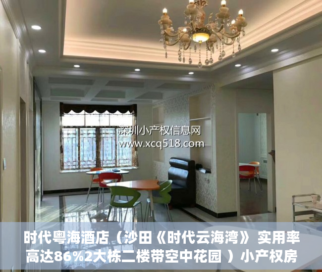 时代粤海酒店（沙田《时代云海湾》 实用率高达86%2大栋二楼带空中花园 ）小产权房产证怎么办视频，