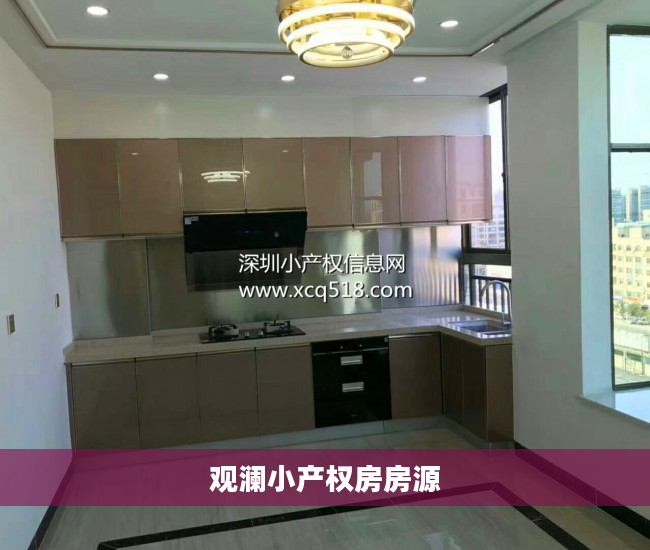 观澜小产权房房源