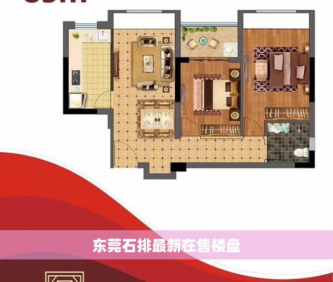 东莞石排最新在售楼盘