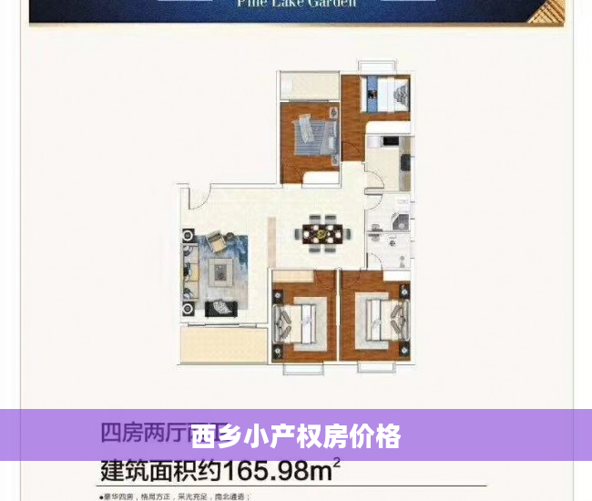 西乡小产权房价格