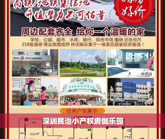 深圳民治小产权房伽乐园