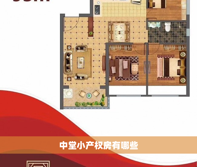 中堂小产权房有哪些