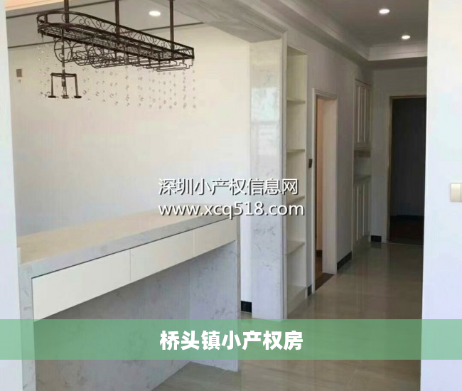 桥头镇小产权房