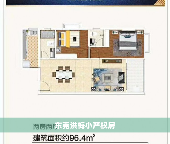 东莞洪梅小产权房