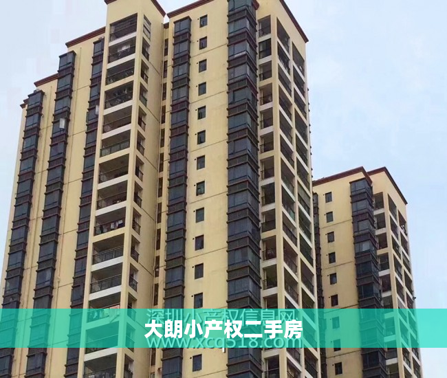 大朗小产权二手房