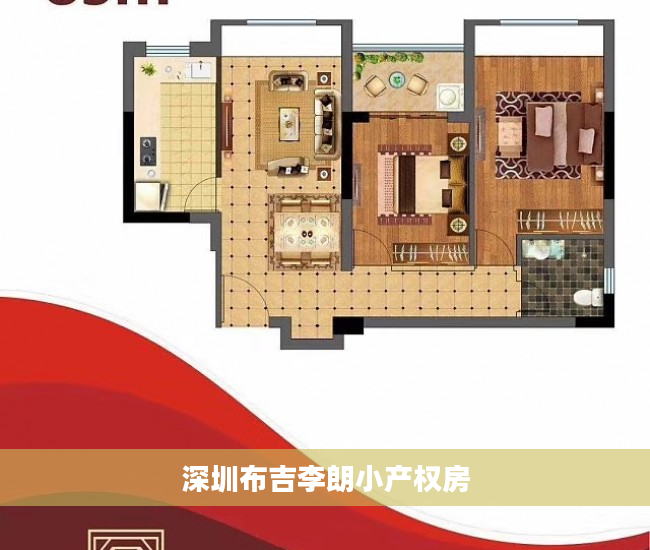 深圳布吉李朗小产权房