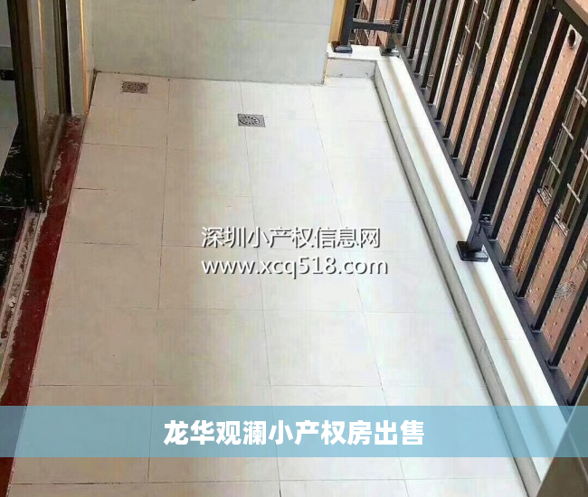 龙华观澜小产权房出售
