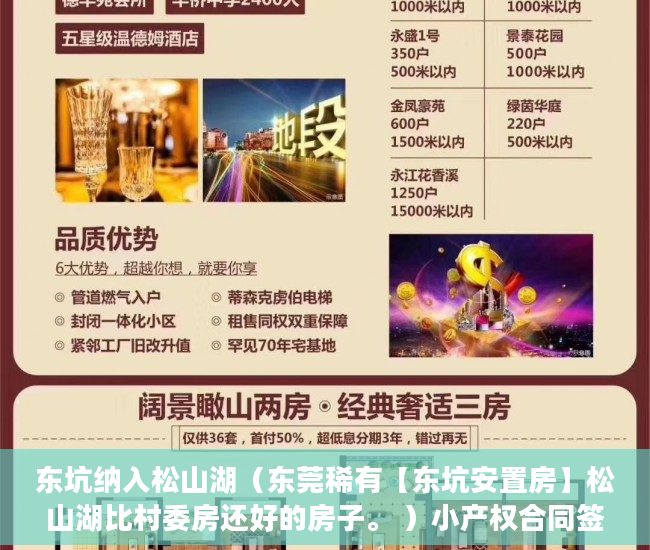 东坑纳入松山湖（东莞稀有【东坑安置房】松山湖比村委房还好的房子。 ）小产权合同签多久，