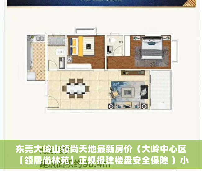 东莞大岭山领尚天地最新房价（大岭中心区 【领居尚林苑】正规报建楼盘安全保障 ）小产权房没钱交罚款会被判刑多久，
