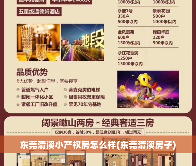 东莞清溪小产权房怎么样(东莞清溪房子)