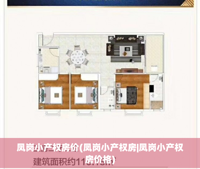 凤岗小产权房价(凤岗小产权房|凤岗小产权房价格)