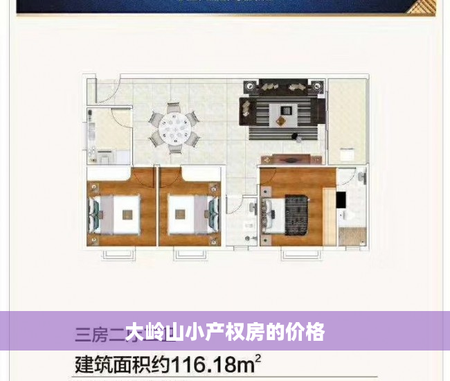 大岭山小产权房的价格