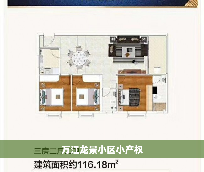 万江龙景小区小产权