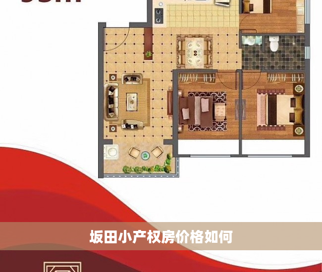 坂田小产权房价格如何