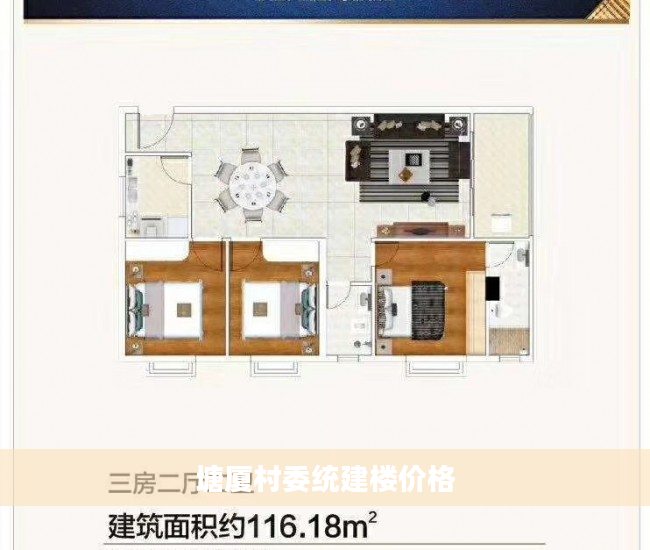 塘厦村委统建楼价格