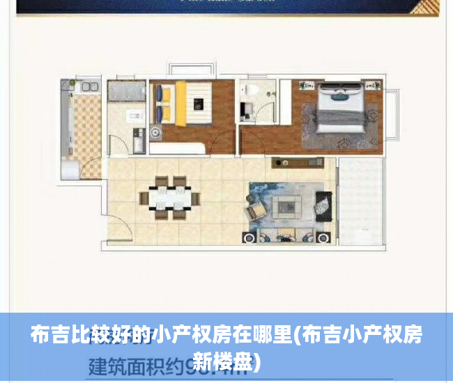 布吉比较好的小产权房在哪里(布吉小产权房新楼盘)