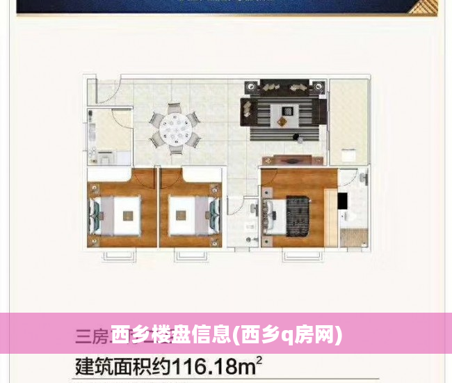 西乡楼盘信息(西乡q房网)