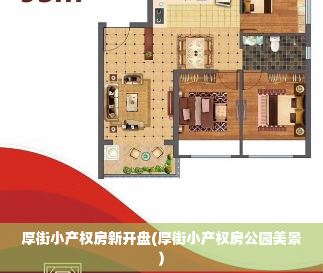 厚街小产权房新开盘(厚街小产权房公园美景)