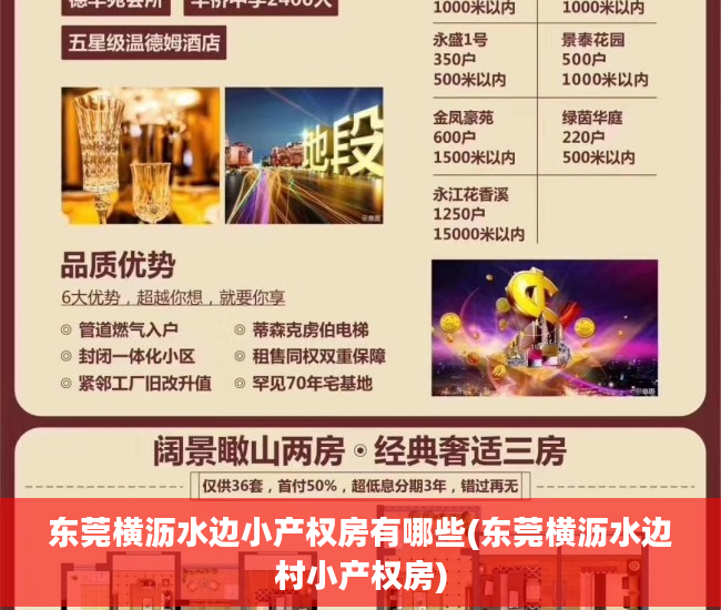 东莞横沥水边小产权房有哪些(东莞横沥水边村小产权房)