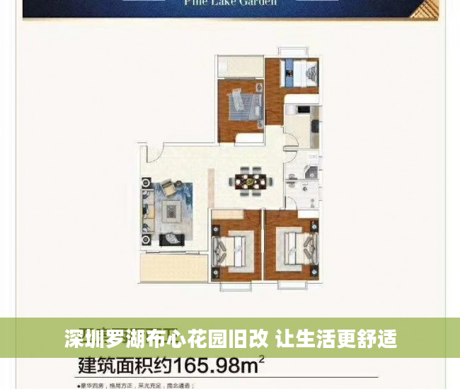 深圳罗湖布心花园旧改 让生活更舒适