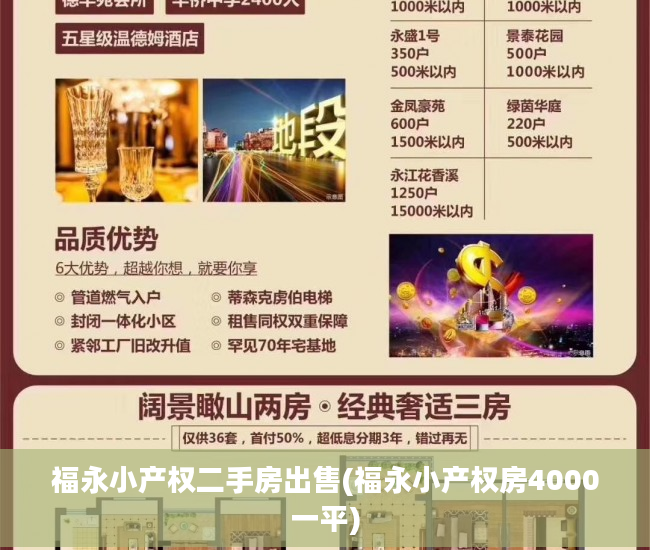 福永小产权二手房出售(福永小产权房4000一平)