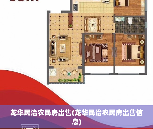 龙华民治农民房出售(龙华民治农民房出售信息)