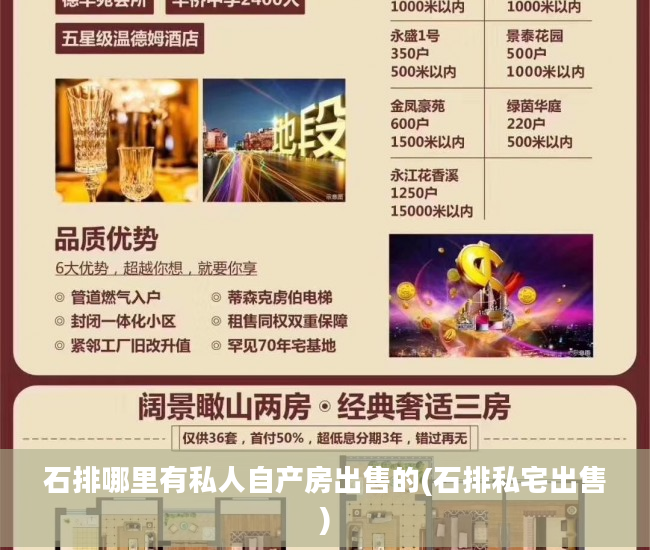 石排哪里有私人自产房出售的(石排私宅出售)