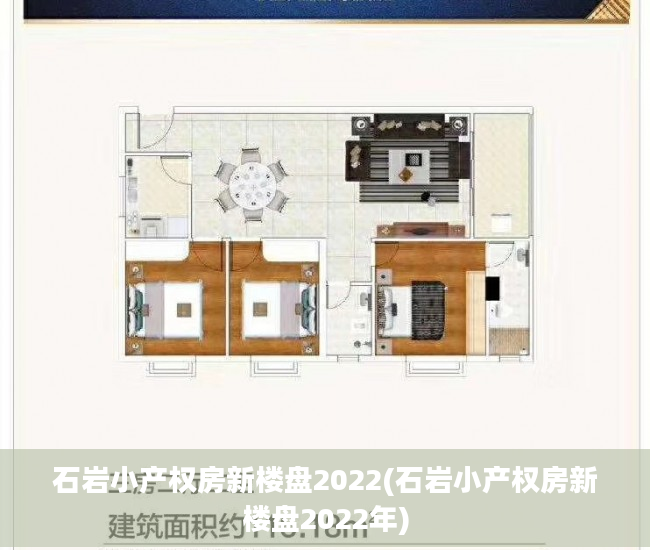 石岩小产权房新楼盘2022(石岩小产权房新楼盘2022年)