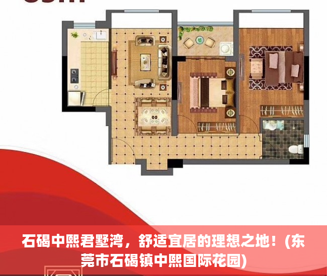 石碣中熙君墅湾，舒适宜居的理想之地！(东莞市石碣镇中熙国际花园)