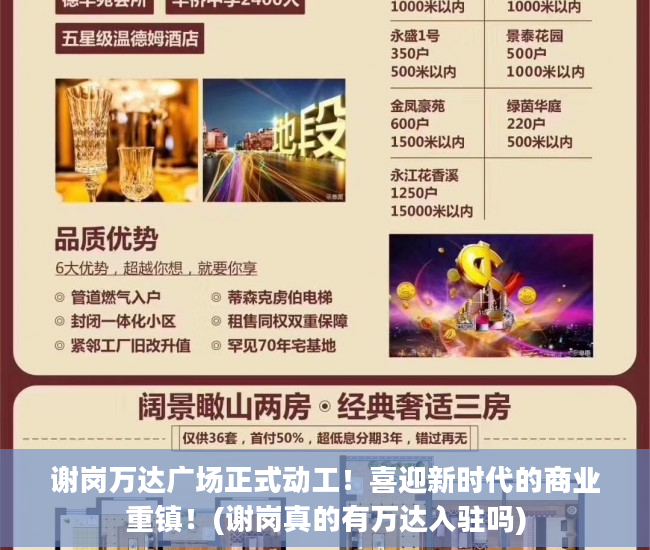 谢岗万达广场正式动工！喜迎新时代的商业重镇！(谢岗真的有万达入驻吗)