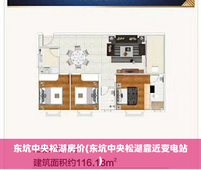 东坑中央松湖房价(东坑中央松湖靠近变电站)