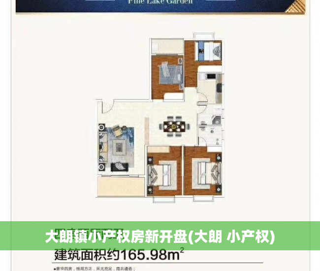 大朗镇小产权房新开盘(大朗 小产权) 大朗镇小产权房新开盘(大朗 小产权)