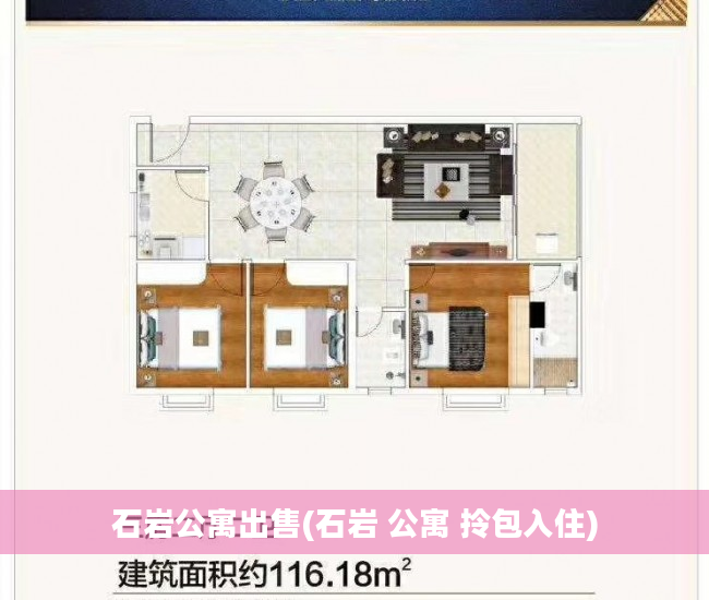 石岩公寓出售(石岩 公寓 拎包入住)