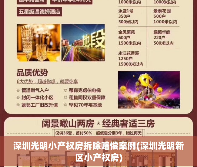 深圳光明小产权房拆除赔偿案例(深圳光明新区小产权房)