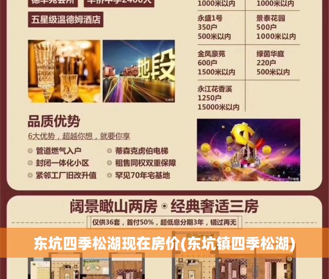 东坑四季松湖现在房价(东坑镇四季松湖)