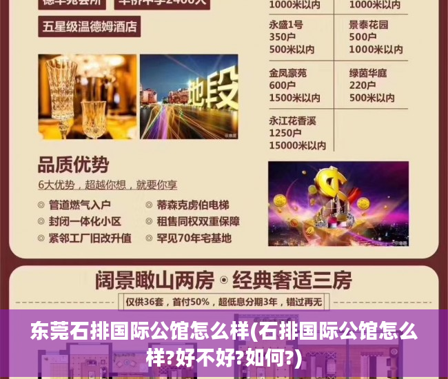 东莞石排国际公馆怎么样(石排国际公馆怎么样?好不好?如何?)
