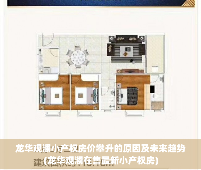 龙华观澜小产权房价攀升的原因及未来趋势(龙华观澜在售最新小产权房)