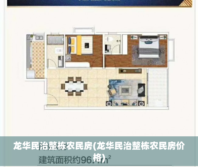 龙华民治整栋农民房(龙华民治整栋农民房价格)