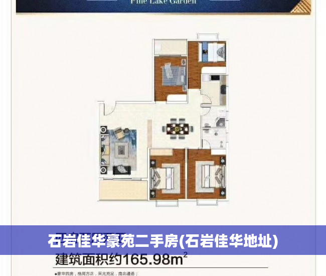 石岩佳华豪苑二手房(石岩佳华地址)