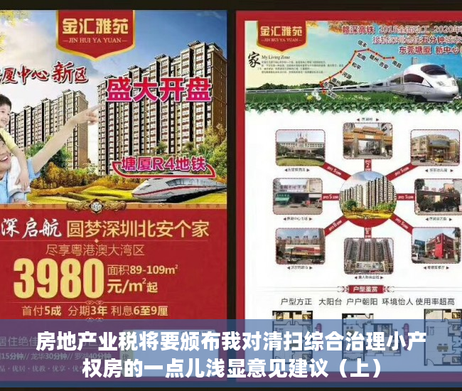 房地产业税将要颁布我对清扫综合治理小产权房的一点儿浅显意见建议（上）