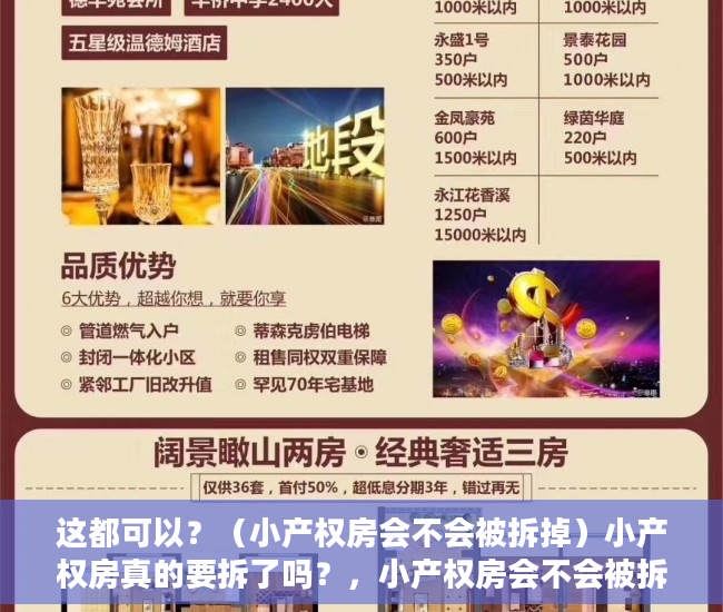 这都可以？（小产权房会不会被拆掉）小产权房真的要拆了吗？，小产权房会不会被拆除，