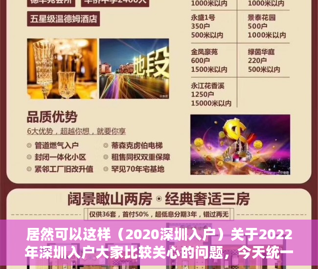 居然可以这样（2020深圳入户）关于2022年深圳入户大家比较关心的问题，今天统一解答，深圳入户政策将调整，