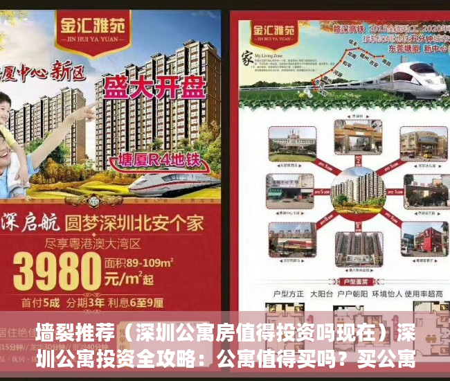 墙裂推荐（深圳公寓房值得投资吗现在）深圳公寓投资全攻略：公寓值得买吗？买公寓是入坑吗？，深圳公寓房值得投资吗多少钱，