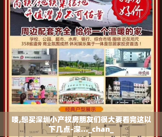 喽,想买深圳小产权房朋友们很大要看完这以下几点-深..._chan_