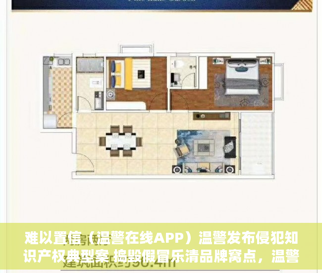 难以置信（温警在线APP）温警发布侵犯知识产权典型案 捣毁假冒乐清品牌窝点，温警在线怎么下载，