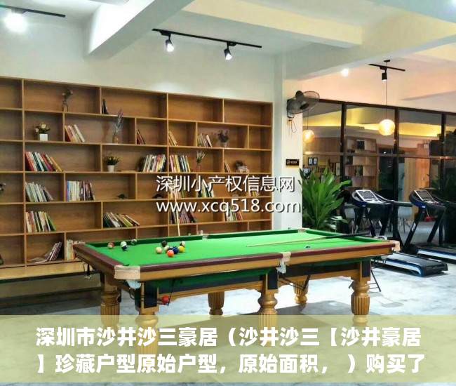 深圳市沙井沙三豪居（沙井沙三【沙井豪居】珍藏户型原始户型，原始面积， ）购买了小产权房户口怎么办，