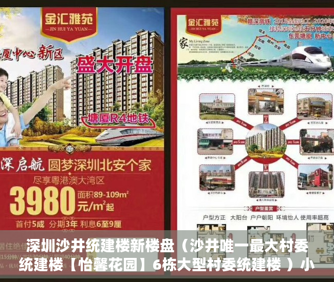 深圳沙井统建楼新楼盘（沙井唯一最大村委统建楼【怡馨花园】6栋大型村委统建楼 ）小产权房过多久就不能拆了，