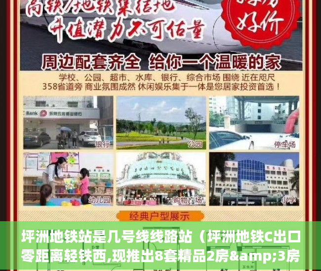 坪洲地铁站是几号线线路站（坪洲地铁C出口零距离轻铁西,现推出8套精品2房&3房 ）大产权证办下来小产权证多久办下来，