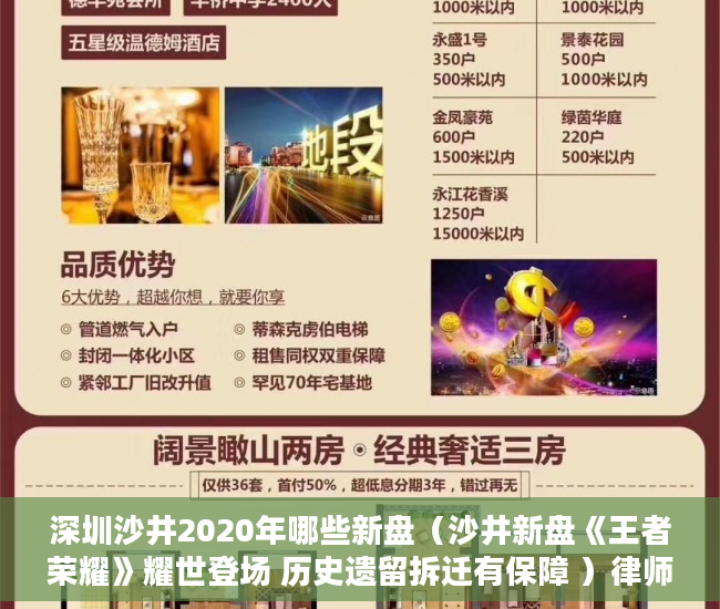 深圳沙井2020年哪些新盘（沙井新盘《王者荣耀》耀世登场 历史遗留拆迁有保障 ）律师怎么看小产权，