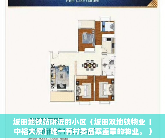 坂田地铁站附近的小区（坂田双地铁物业【中裕大厦】唯一有村委备案盖章的物业。 ）小产权产权到期续期可以续多久，